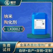 納米陶化劑 鋼鐵納米環保無磷硅烷陶化皮膜劑陶化液 代替傳統磷化