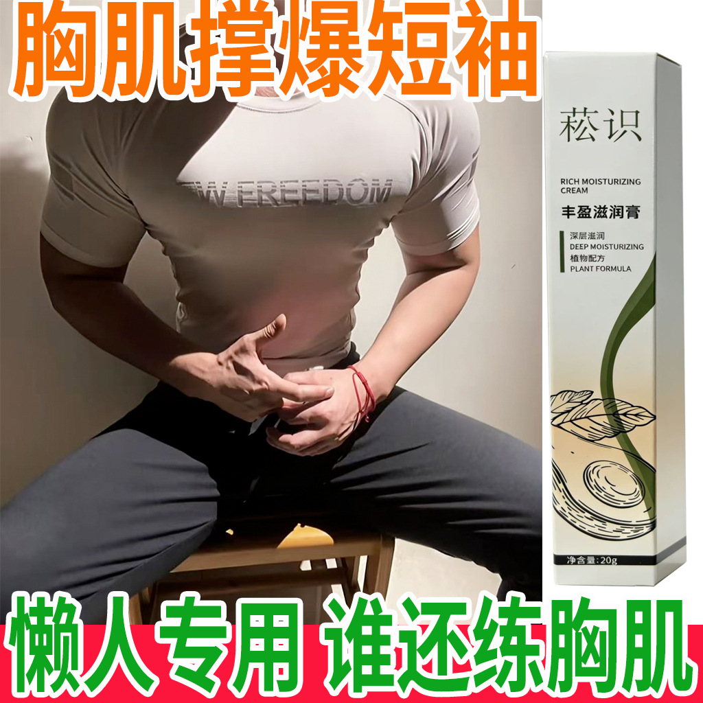 【Quick Chest Muscle Development】Men's Chest Enhancement, Plumping, and Strengthening for a Six-Pack, Sports-Enhanced Chest, Big Bust Fitness Shaping