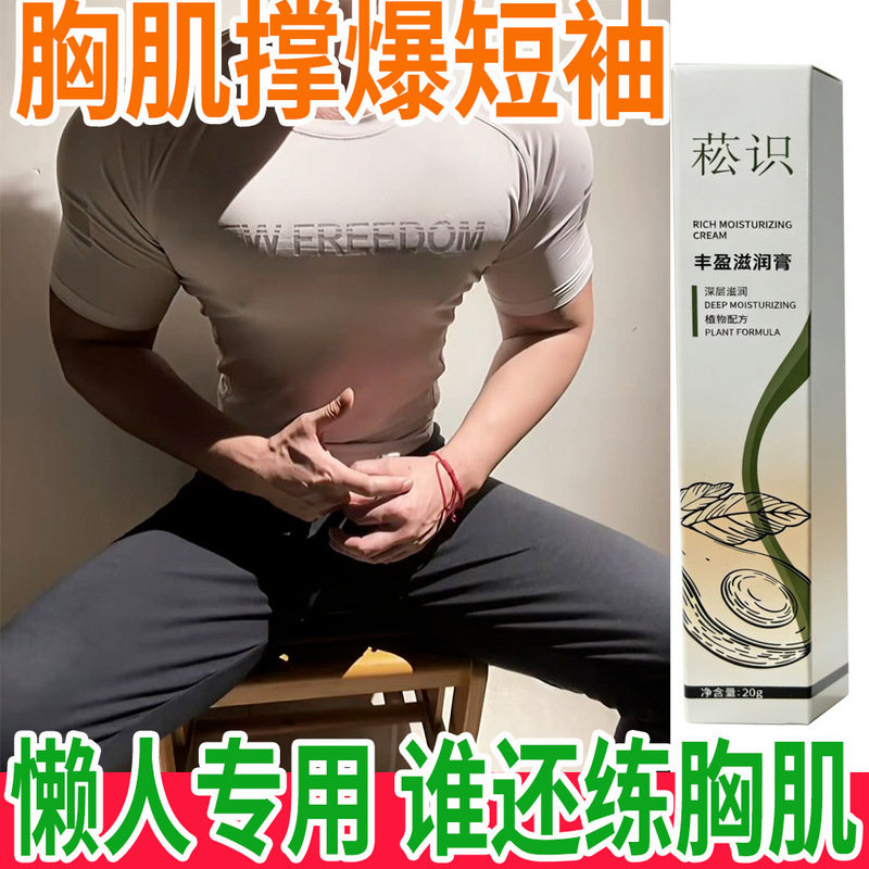 【Quick Chest Muscle Development】Men's Chest Enhancement, Plumping, and Strengthening for a Six-Pack, Sports-Enhanced Chest, Big Bust Fitness Shaping
