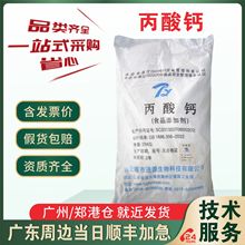 丙酸钙 丙酸钠 食品级防腐剂抗氧化剂 食品添加剂面包蛋糕面制品