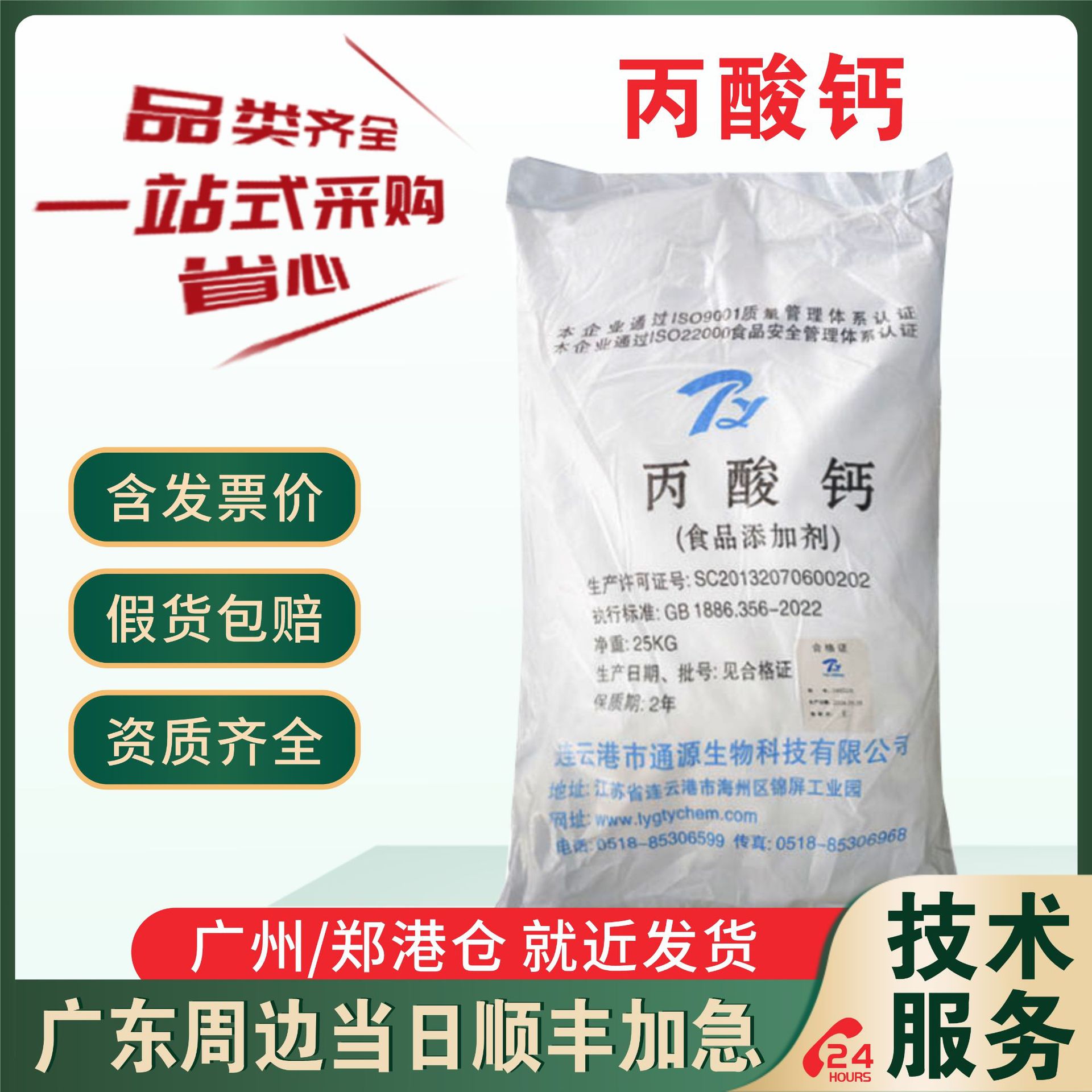 丙酸钙 丙酸钠 食品级防腐剂抗氧化剂 食品添加剂面包蛋糕面制品
