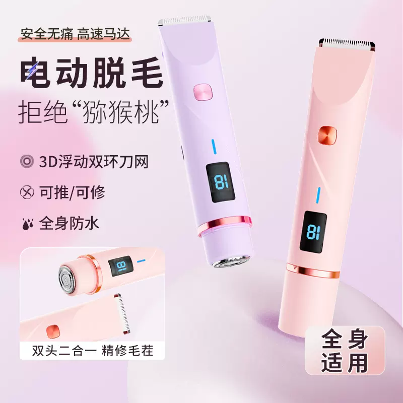 私处剃毛器电动双头刮毛刀女士专用私密腋下修剪器脱毛仪跨境