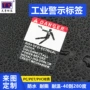 定制警示防水警告标签
