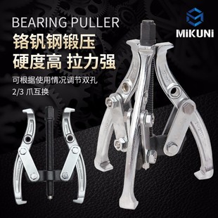 Crv Chrome Vanadium Steel Forged Two-Jaw and Three-Jaw Interchangeable Thin-Jaw Bearing Puller Gear Removal and Installation Puller Puller