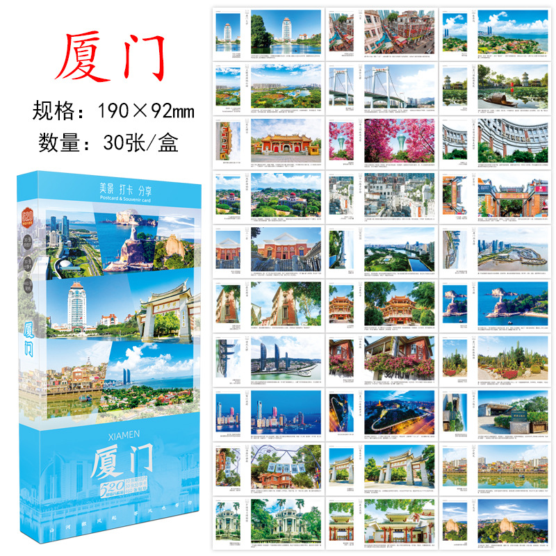 โปสการ์ดเซียะเหมิน 03 - ทิวทัศน์สวยงามและจุดเด่น, ชุด 30 ใบ (บรรจุกล่อง)