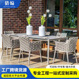 户外绳编桌椅庭院花园岩板餐桌椅子酒店阳台室外防水组合家具