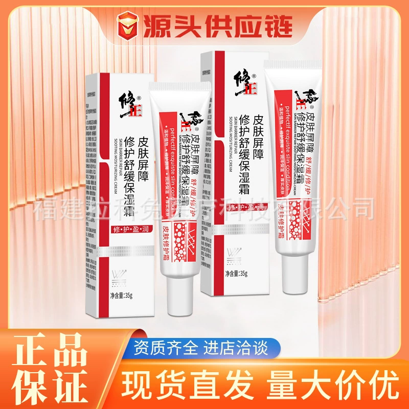 Исправлена кожа барьер восстанавливает увлажняющий крем с красной кровью восстанавливает кутикулу чувствительные мышцы