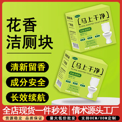 花香马桶洁厕块花香蓝泡泡坐便器清洗剂清香型高效除臭洁厕宝批发