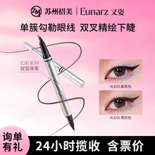 EUNARZ又姿多用眼线液笔黑色自然不易晕染可画下睫毛双型液笔