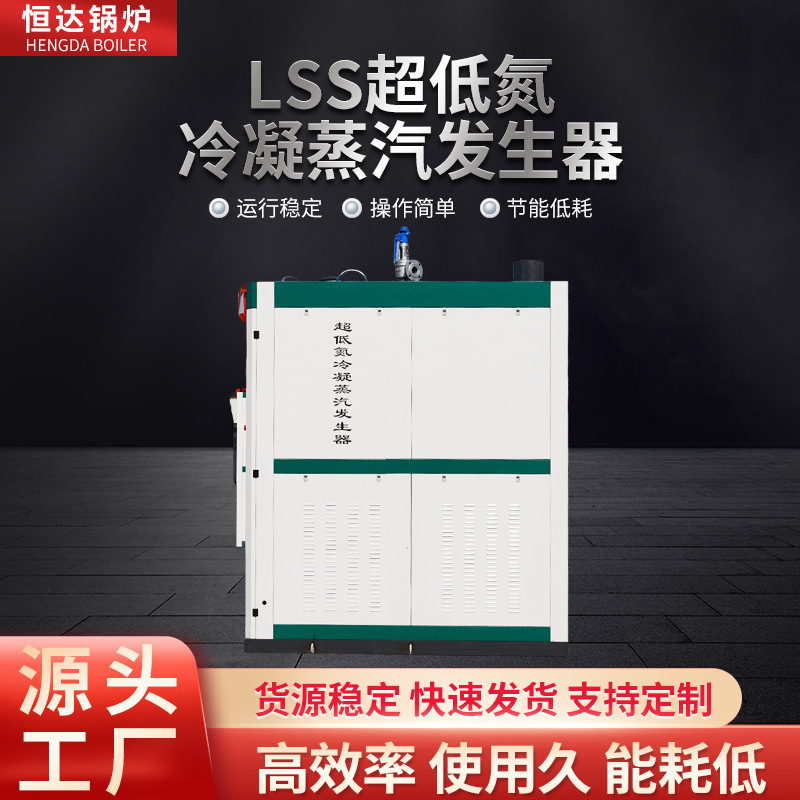 冷凝蒸汽发生器印染酿酒食品饮料杀青烘干化工厂家锅炉智控高效