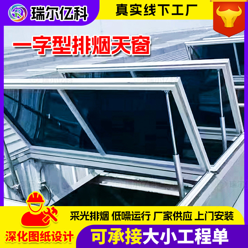 电动排烟天窗一字型排烟通风采光天窗厂家销售强力防雨雪天窗
