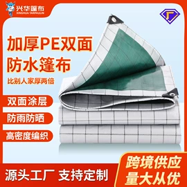 货场盖布;工业用篷布;其他塑料篷布