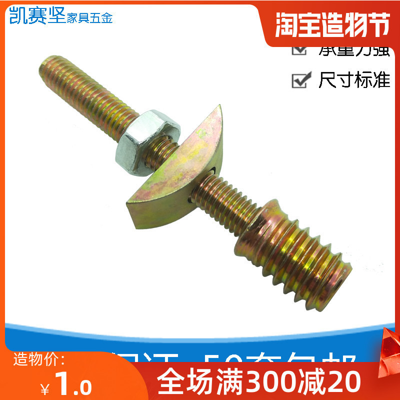 Furniture hardware bedside connector half moon four-in-one connector bed assembly wardrobe cabinet M8 * 90