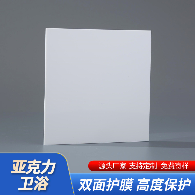 卫浴6415亚克力板磨砂扩散板白色亮面有机玻璃板量大从优卫浴专用