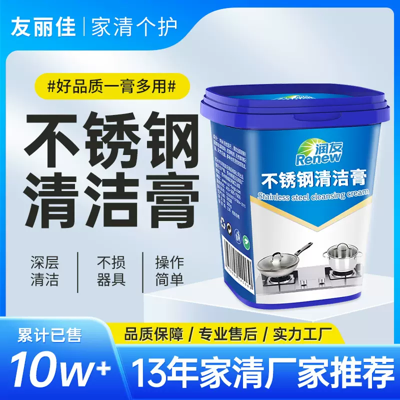 不锈钢清洁膏多功能锅底黑垢清洁剂除黑剂家用厨房油污净去污膏