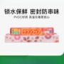 耐高温家用保鲜膜