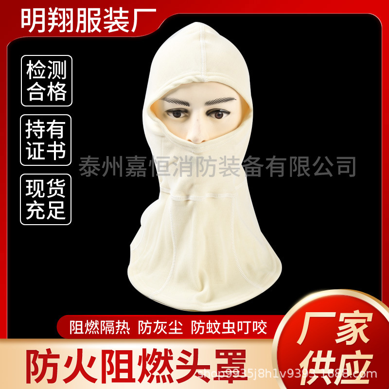 消防阻燃头套防火耐高温冬夏季隔热灭火防护头罩消防救援全护透气