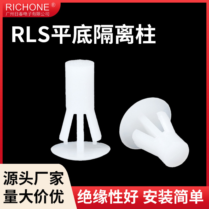日春 RLS尼龙隔离柱 飞机头平底间隔柱 扣式线路板绝缘垫高支撑柱