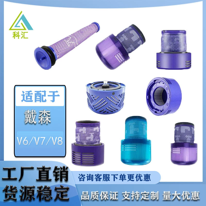 Адаптация Dyson Dyson Пылесос Патрон V6V7V8V10slimV11v12 передний и задний фильтр