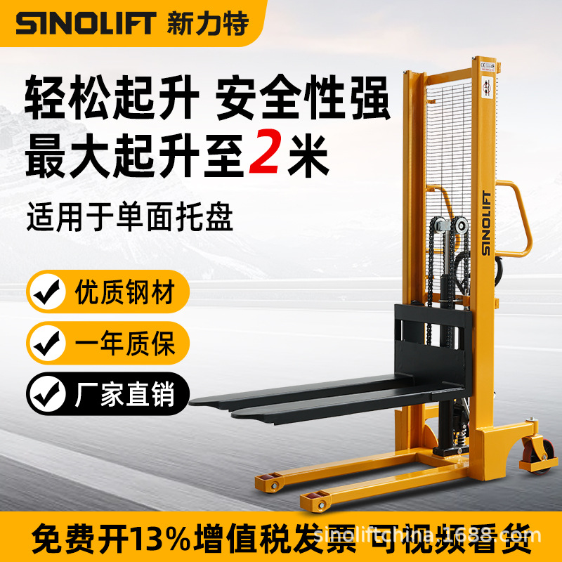 新力特手动液压堆高车2米堆垛车叉车仓储车高空取货