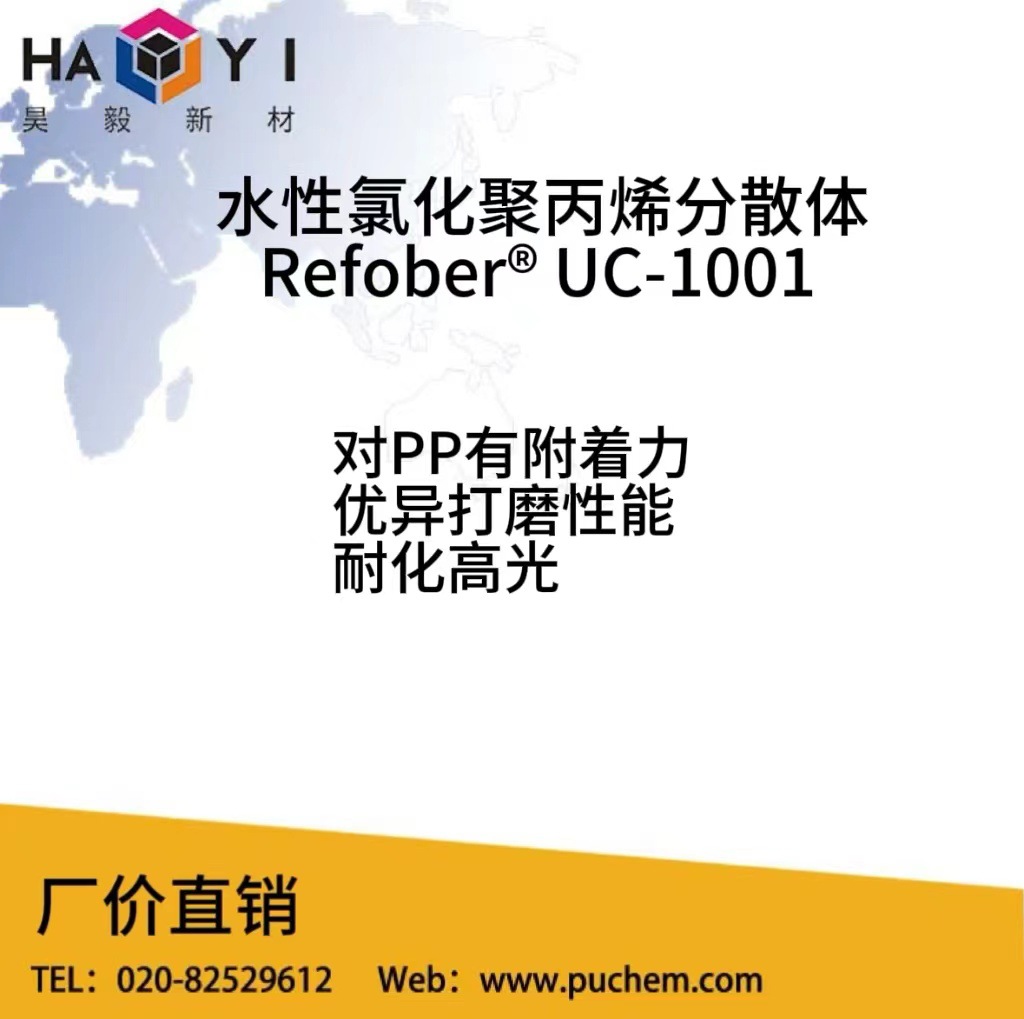 水性氯化聚丙烯分散体对PP附着力良好耐化高光打磨性好