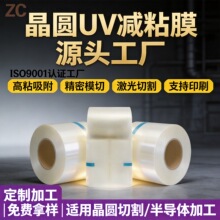 uv��ճĤUV�����ճ�װ���뵼�徧Բ�и��ĤLEDоƬĤ��͸