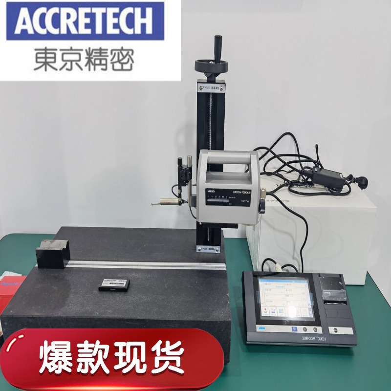 日本东京精密高精度纳米粗糙度仪 SURFCOMTOUCH50 表面粗糙测量仪