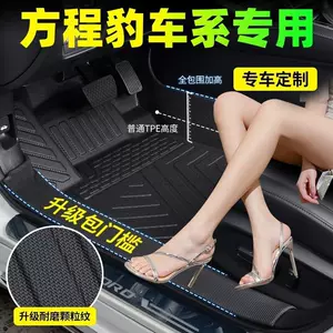 Threshold protection TPE car floor mats, designed for Fang Chengbao Titanium 3 and Fang Chengbao 8 models, featuring a one-piece molded design to prevent displacement