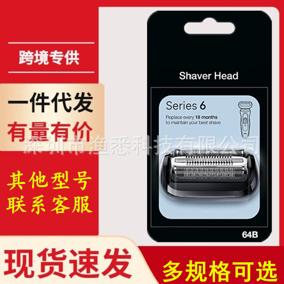 Suitable for Braun Little Cheetah Electric Shaver Series 5 and 6, 64B Mesh Component, Entire Blade Head and Blade Net