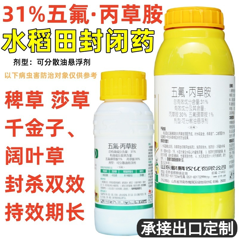31%五氟丙草胺五福磺草胺卫稻佳直播净水稻田封闭式封闭药直播稻