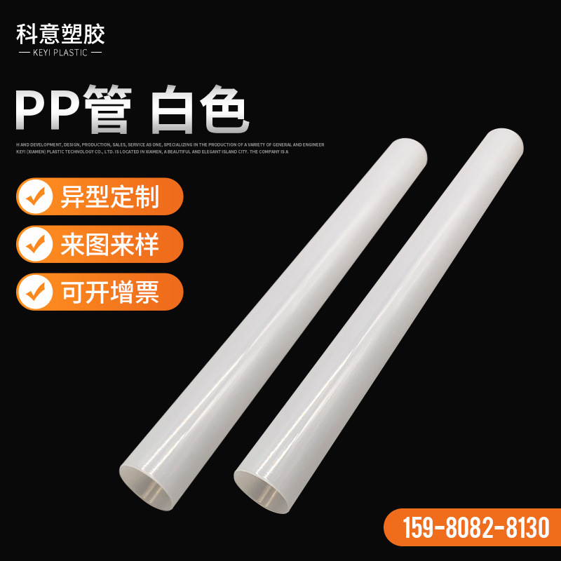 供应白色挤出型橡塑塑料PP管 光滑型小密度PP管 多种规格 可批发