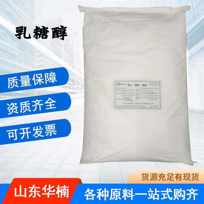 乳糖醇 食品级甜味剂 绿健乳糖醇