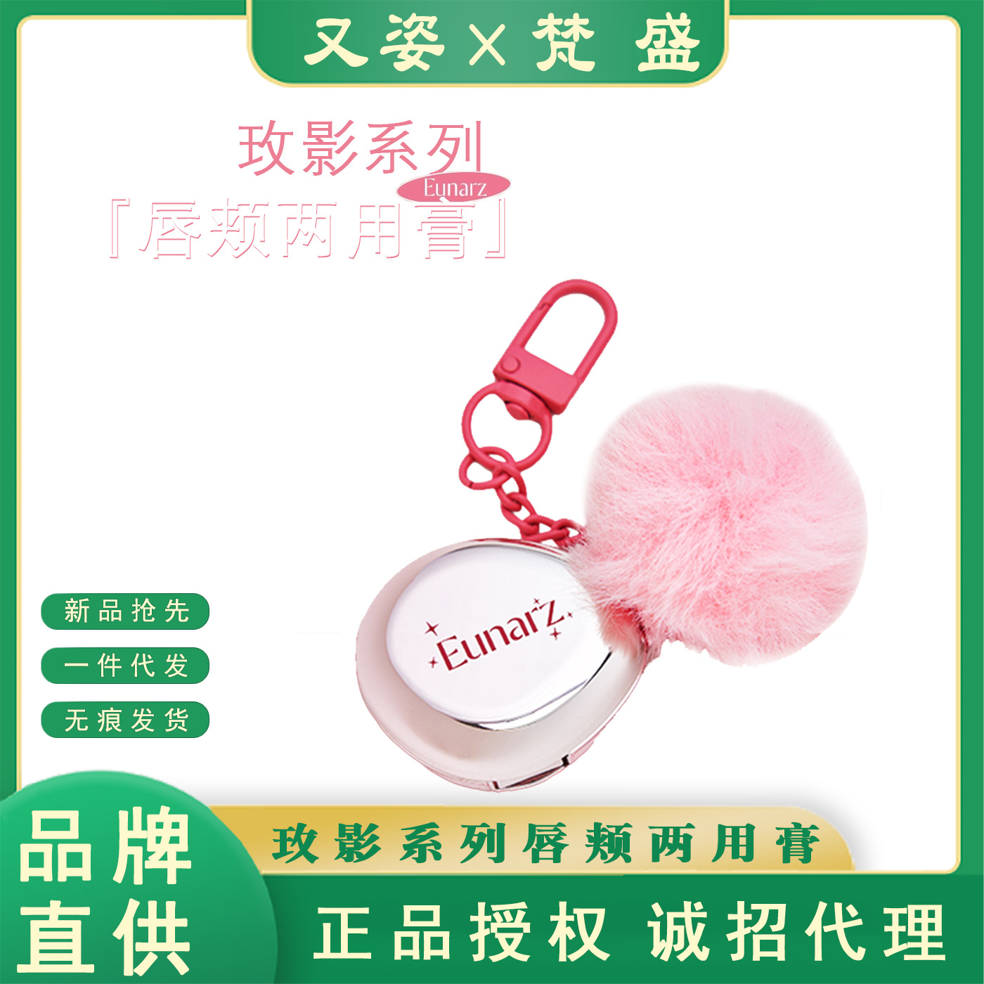 Eunarz又姿玫影系列唇颊两用膏腮红膏雾面哑光唇釉口红眼影