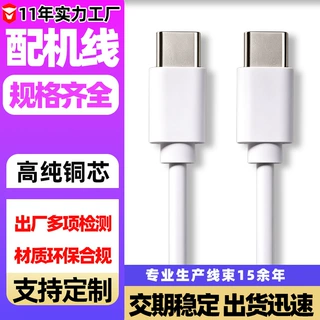 PD定制C-C数据线双头Type-c手机电子设备充电2A/3A/5A蓝牙耳机