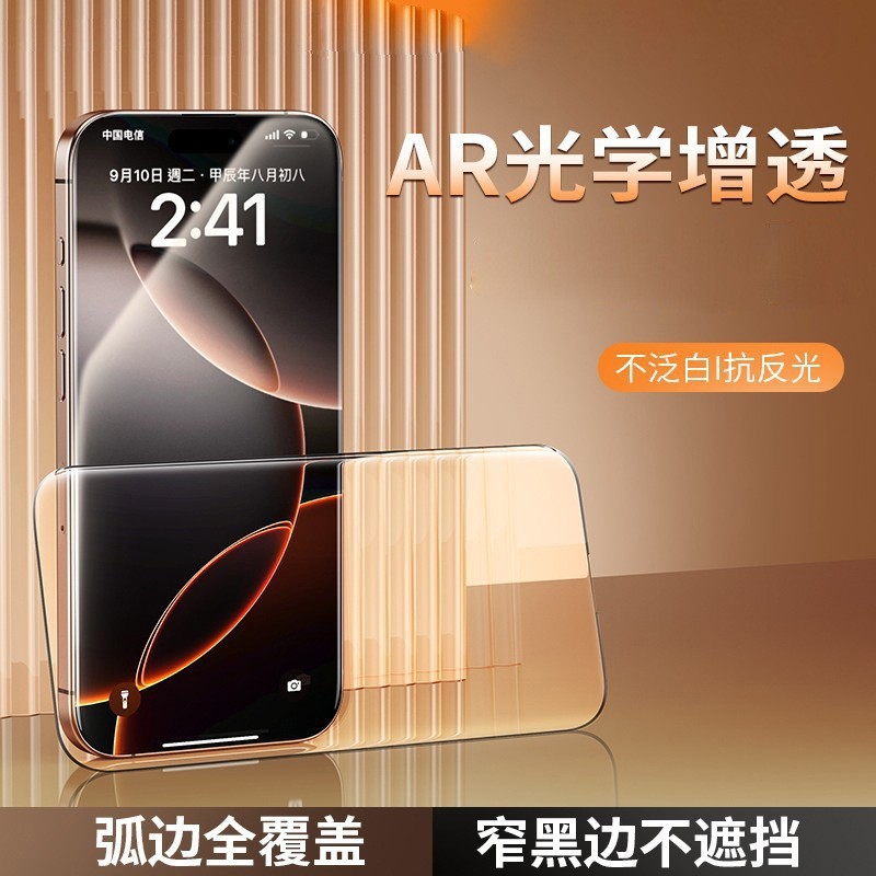 AR 反射防止ゼロフィールドフィルム Apple 16Pro 強化フィルム iPhone16pro 携帯電話保護フィルム 反射防止 17|undefined