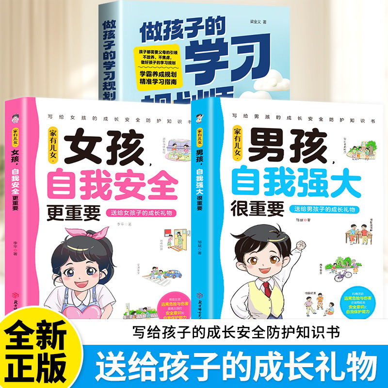 Boys and Girls Self-Safety Is More Important Than Powerful Multi-Angle Education Adolescent Children's Educational Psychological Growth Book