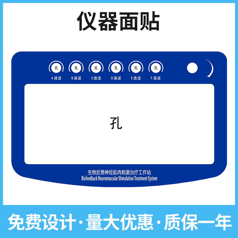 定制PCPVCPET器械设备控制面板按键薄膜开关面贴机械柔性鼓包面贴