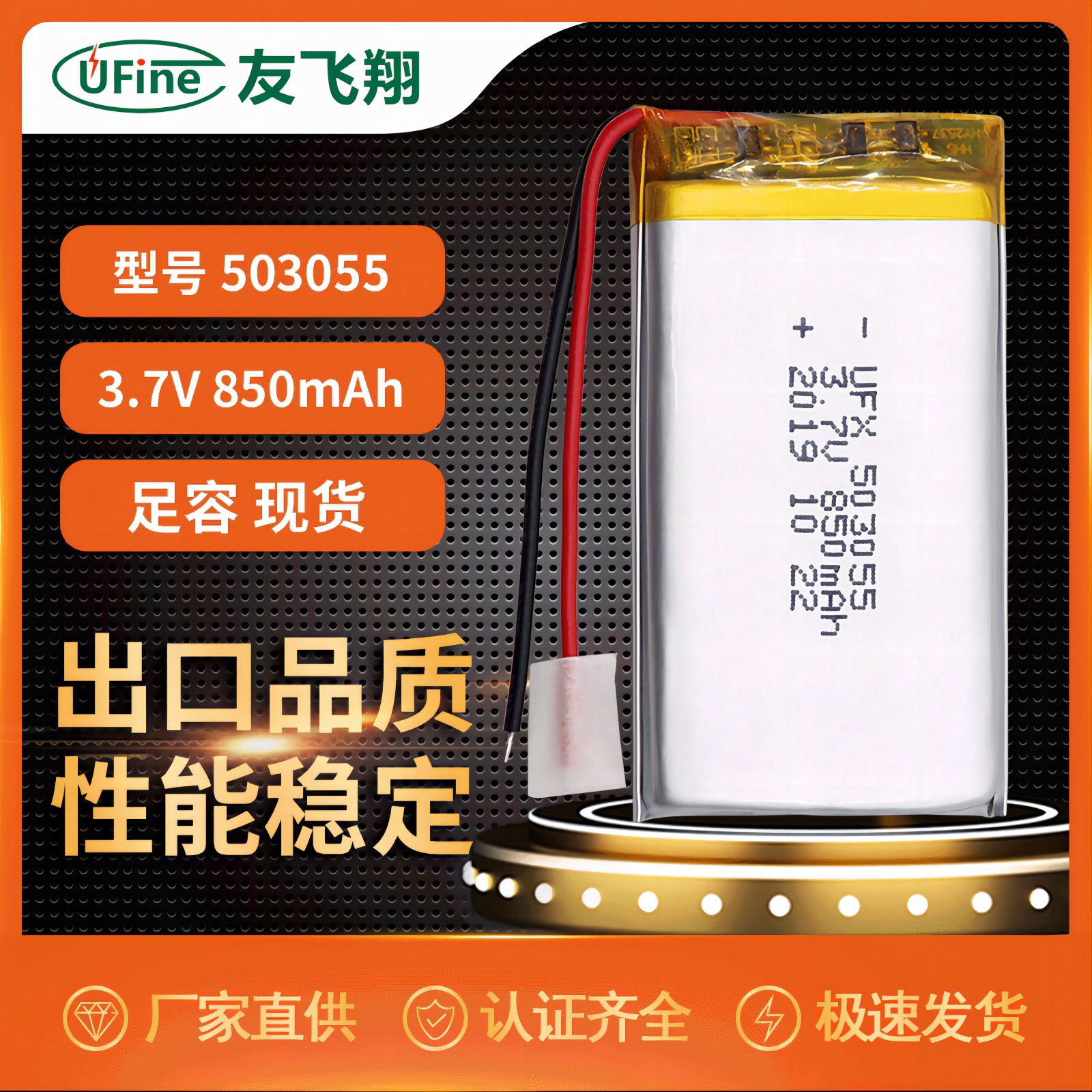 Ufine 503055 3.7V 850mAh 채우기 빛 고온 총 분무기 어린이 장난감 3.7v 리튬 배터리