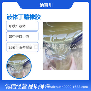 Liquid Nitrile, High Viscosity, High Molecular Weight, Eu Environmental Protection Grade, Used in Rubber, Adhesives, Etc