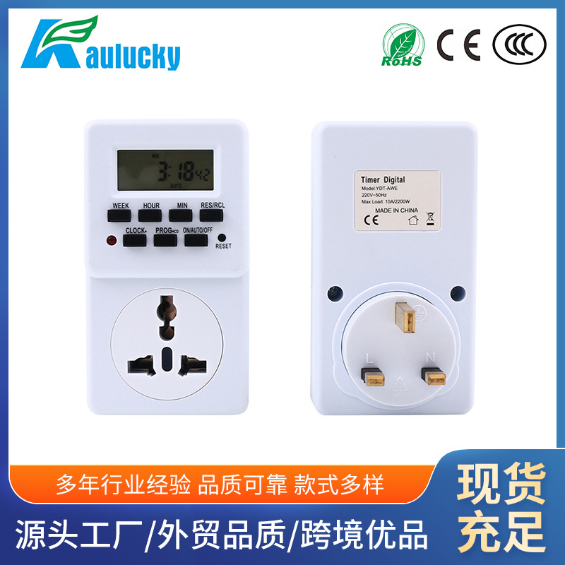 跨境外贸供应万能英式电子定时器开关插座批发 英规电子定时插座
