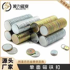 磁铁厂家供应15*2礼品包装盒磁扣20*2皮具箱包暗扣磁石单面磁铁