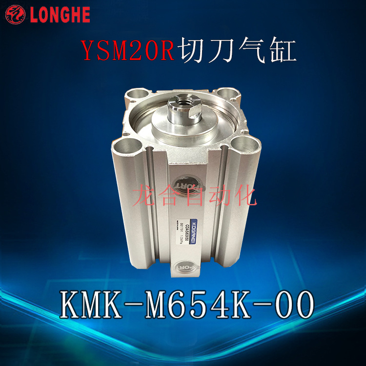 YSM20R�е�����KMK-M654K-00