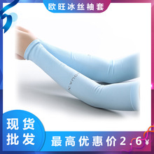 夏季户外冰凉运动冰丝袖防晒袖套用品 防晒运动骑行袖套印刷logo