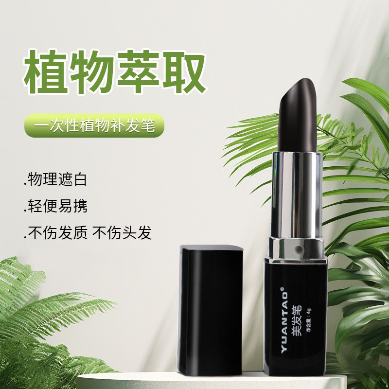 染发笔韩国染发膏口红式一次性黑色遮白遮鬓角染发剂批发