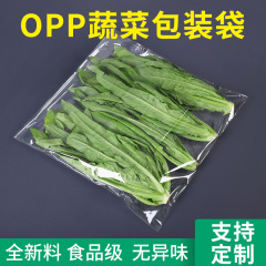 野菜専用鮮度保持袋OPP通気性袋スーパーマーケット防曇透明プラスチック包装袋高級果物野菜包装袋
