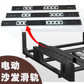 高承重电动沙发滑轨防锈静音沙发伸缩滑轨家具五金专用滑轨配件