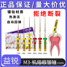 益锐机扩针牙科镍钛根管锉机用锉大锥度锉热激活扩大针开口疏通锉