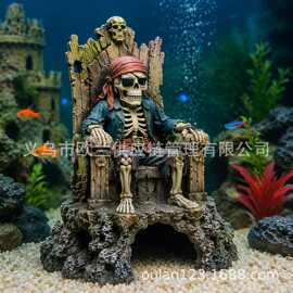 鱼缸仿真海底骨架造景水族箱装饰专用海盗骷髅王座躲避屋摆件629