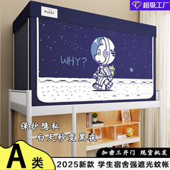 新入生寮蚊帳ブラケットベッドカーテン寮遮光ベッドカーテン蚊帳ベッドカーテン一体型蚊帳0.9mベッド
