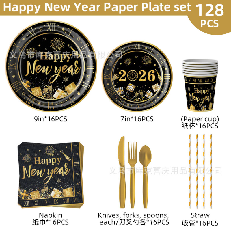 2026新年黑金派对装饰布置跨年狂欢一次性纸盘纸杯纸巾餐具套装|undefined